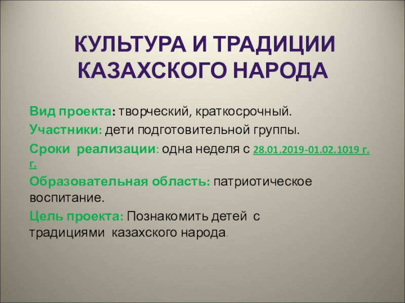 Проект культура и традиции казахского народа