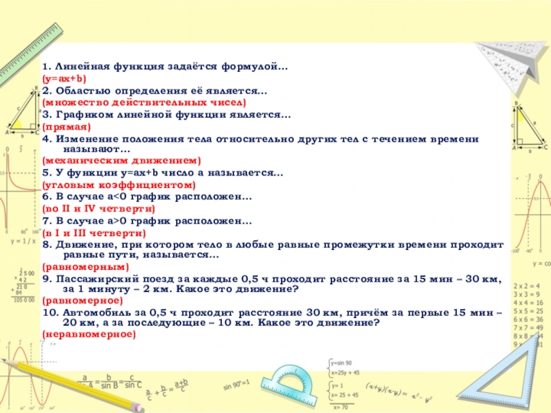 Реферат: Решение задач по прикладной математике