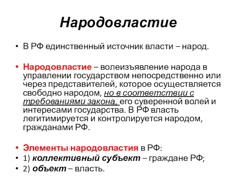 Реферат: Предствительные органы государственной власти, краев, областей РФ