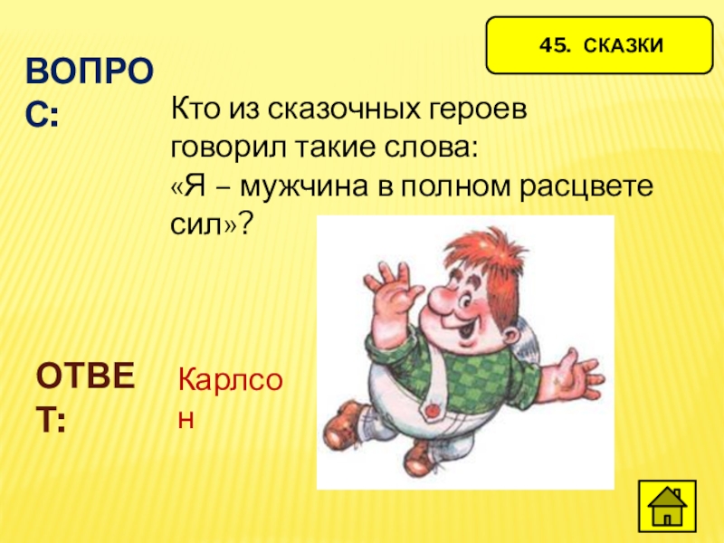 Мужчина в расцвете сил. Мужчина в полном расцвете сил. Слова Карлсона мужчина в полном расцвете сил. Мужчина в полном расцвете сил Карлсон. Карлсон в самом расцвете сил.