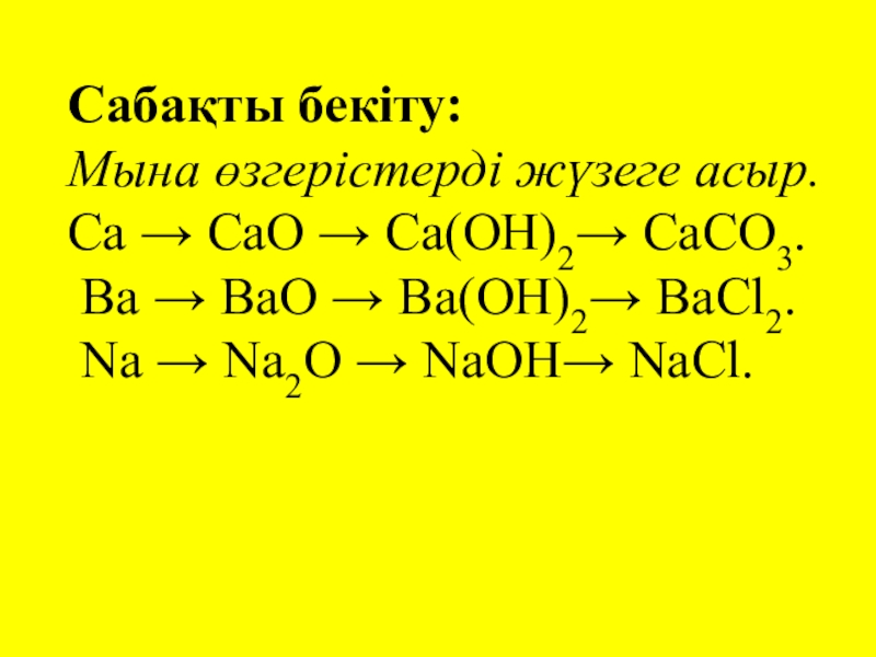 Са сасо3