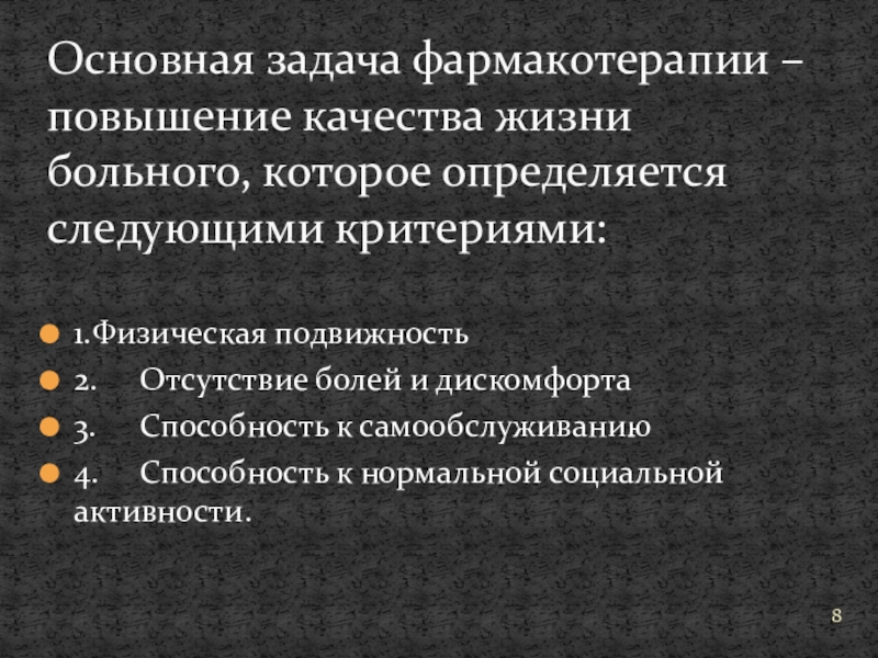 Физическая подвижность