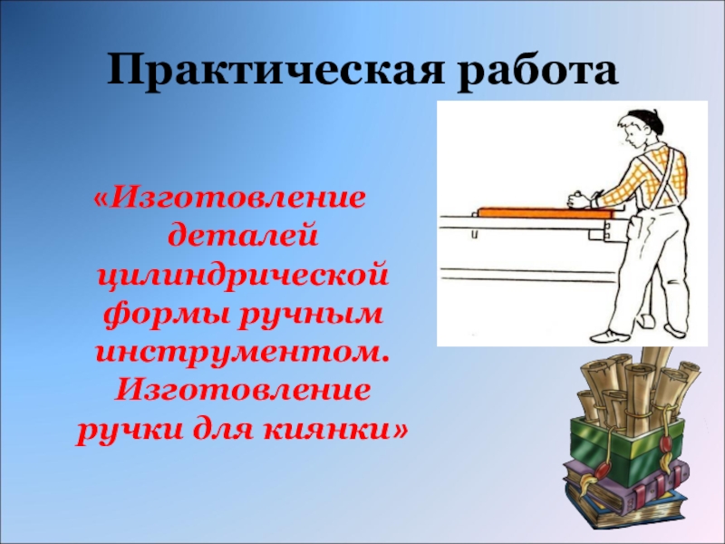 Ручные инструменты для обработки древесины 5 класс