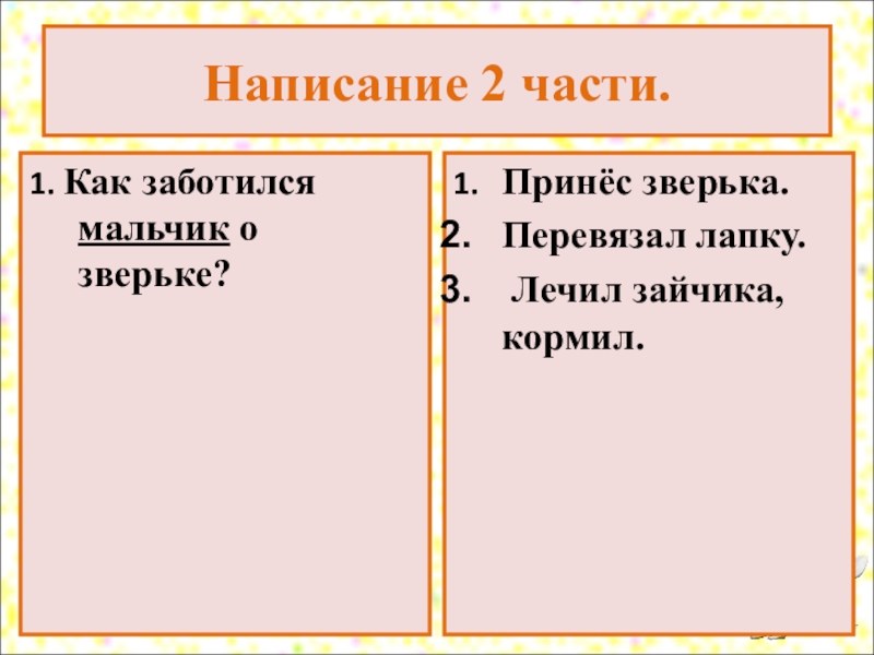 Сочинение по серии картинок 2 класс спасение зайчика презентация