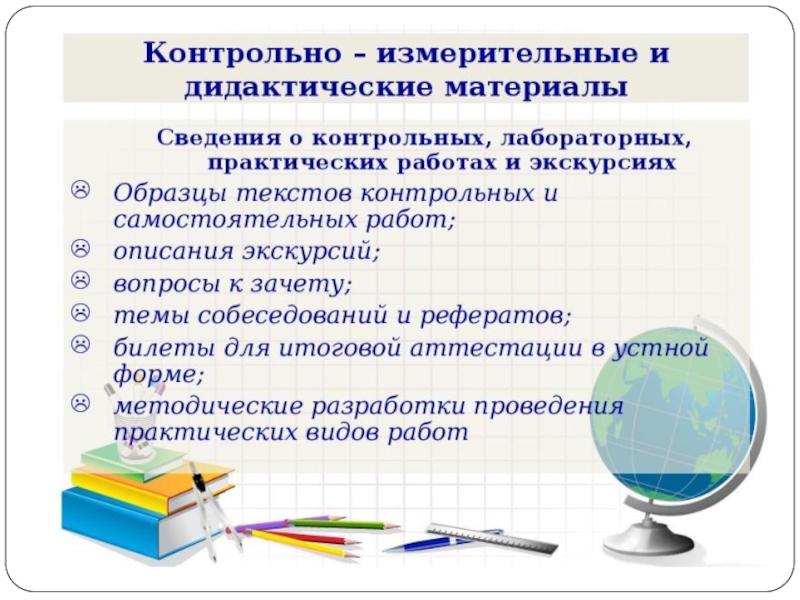 Дидактические и контрольно-измерительные материалы это. Практическая контрольная работа. Интервью как практическая работа проекта. Контрольно-практическая работа по теме презентации.