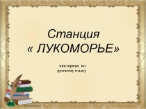 Презентация по русскому языку.Викторина