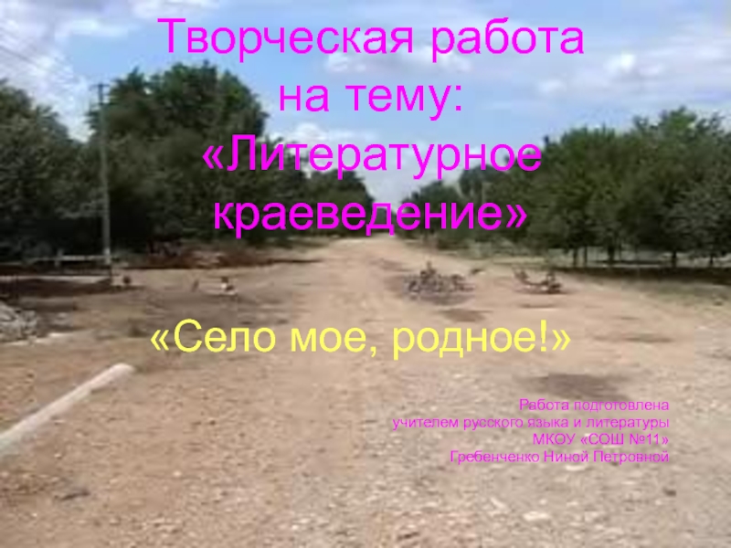 Презентация село мое родное село