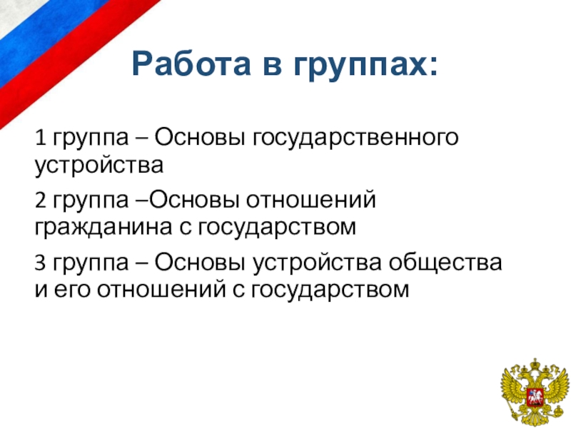 План федерализм и конституционные основы национальной политики в рф план