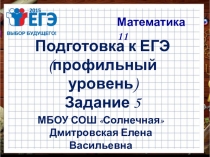 Подготовка к ЕГЭ Теория вероятностей