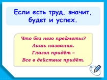 Презентация по русскому языку на тему Правописание частицы не с глаголами. (3 класс)