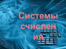 Презентация к уроку математики 5 класс
