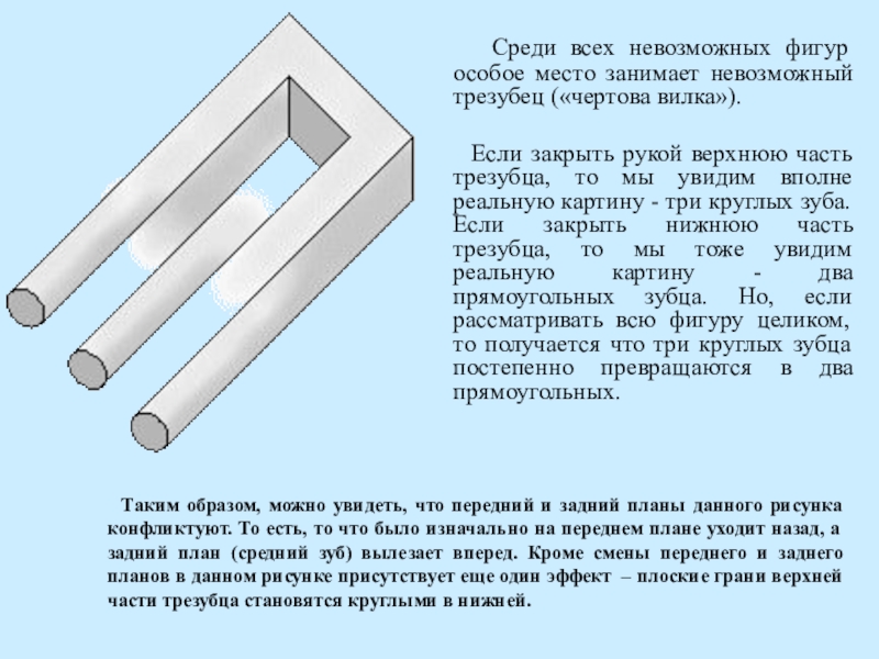 Невозможные фигуры проект по математике