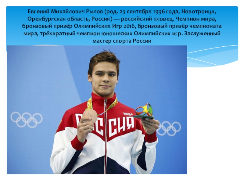 Российский спортсмен олимпийский чемпион