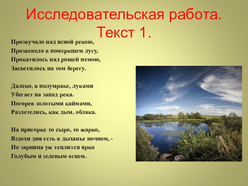 Далекий беречь. Прозвучало над Ясной рекою прозвенело в померкшем лугу. Прозвучало над Ясной рекою. Прозвучало над Ясной рекою прозвенело в померкшем. Вечер прозвучало над Ясной рекой Фет.