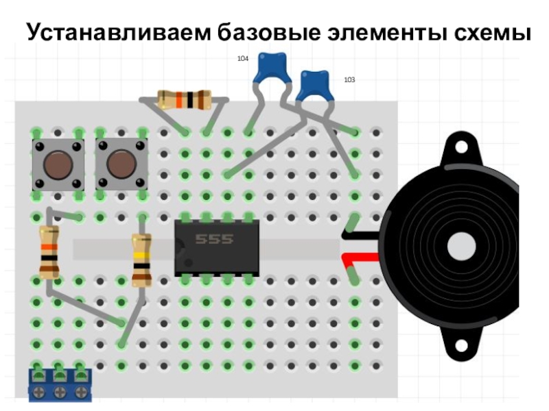 Микроник схемы дополнительные