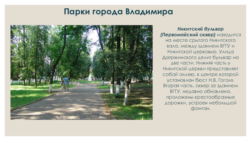 Парк доклад. Описание городского парка. Описание сквера. Описание парков и скверов города. Сообщения на тему скверы.