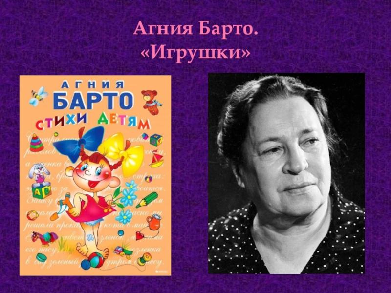 агния барто герои произведений. агния барто игрушки бычок. иллюстрации к стихам агнии барто для детей. агния барто герои произведений. герои рассказов агнии барто.