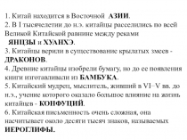 Презентация к уроку Древний Китай: первый властелин единого Китая