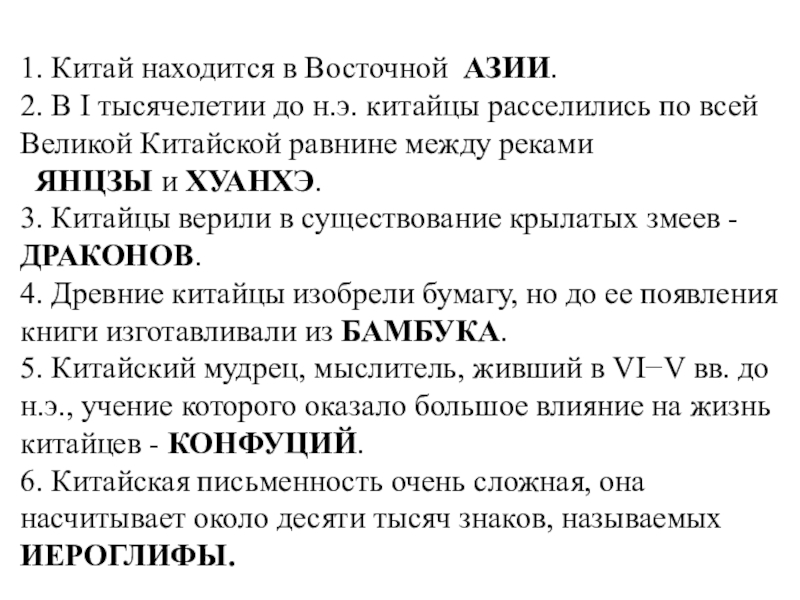 Первый властелин единого китая 5 класс презентация