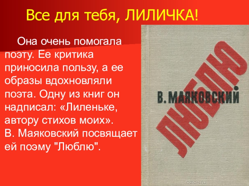 Стихотворение лиличка. Лиличка Маяковский. Стихотворение Лиличка Маяковский. Письмо Лиличке Маяковский. Лиличка! Книга.