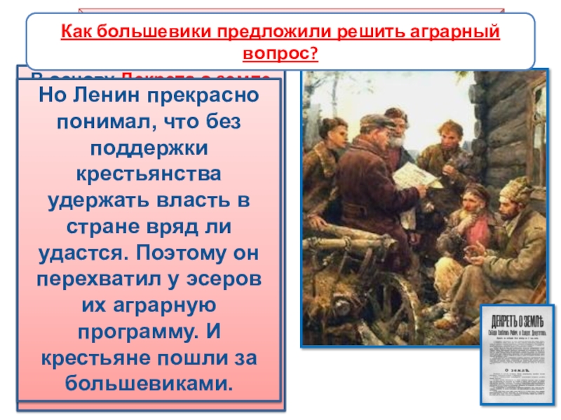 Декрет о мире был принят. Декрет о земле предусматривал. Крестьянский наказ о земле 1917. Декрет о земле крестьянский наказ о земле. Крестьянский наказ о земле суть.