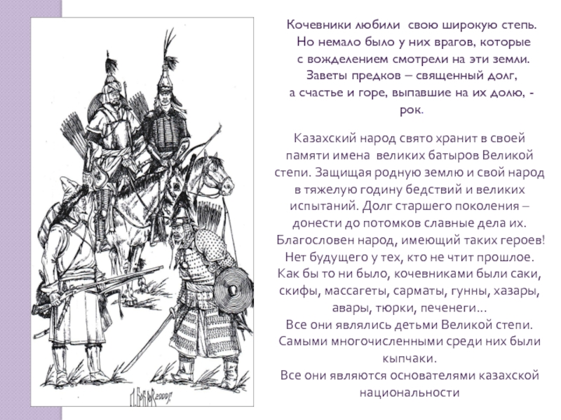 почему казахи были кочевниками. воины скифы сарматы аланы. саки гунны тюрки. саки гунны тюрки. кочевники кубанских степей скифы.