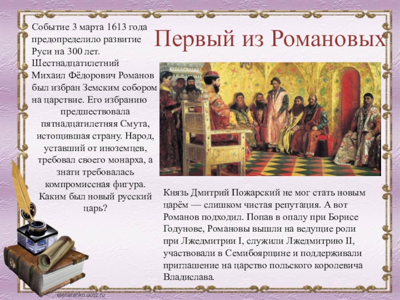 1613 событие. 1613 Историческое событие. 1613 Год на Руси. 1613 Год событие. Дата 1613 год событие.