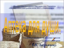 Роль книги в жизни ребенка Аптека для души