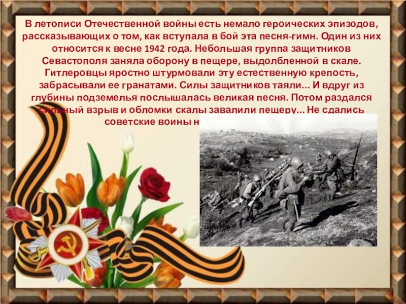 Песня про велико отечественную войну. А песни тоже воевали. Песня тоже воевала. А песни тоже воевали картинки. И песня тоже воевала картинки.