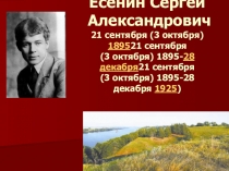 Презентация по литературе на тему Биография С. Есенина