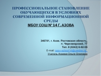 Презентация по технологии на тему  Профессиональное становление обучающихся в условиях современной информационной среды