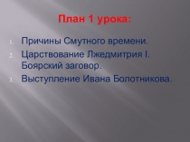 Презентация к уроку по истории на тему Смутное время (8 класс)