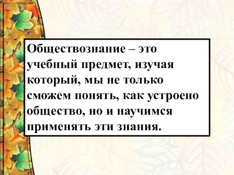 Представьте что вы помогаете учителю оформить презентацию к уроку обществознания по теме юридическая