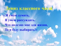 Презентация для классного часа на тему Доброта и дружба побеждают зло