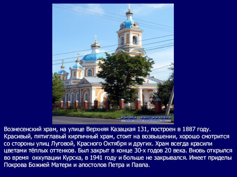 Реферат: Храмы Курска и их стилистика