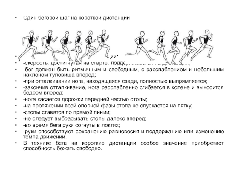 Бег 30 метров