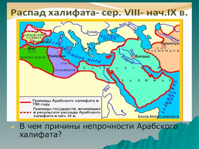 Почему распался арабский халифат. Распад арабского халифата карта. Распад багдадского халифата. Арабский халифат и Османская Империя. Великий исламский халифат.