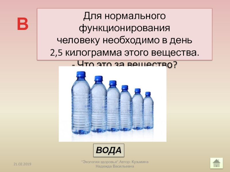 2.5 кг. Для нормального функционирования человеку необходим. Какие вещества нужны для химии. Для нормального функционирования человеку необходимо в день 2.5. Что такое килограмм активного вещества кав.