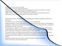 Презентация к урокам русского языка в 7 классе по теме Правописание окончаний