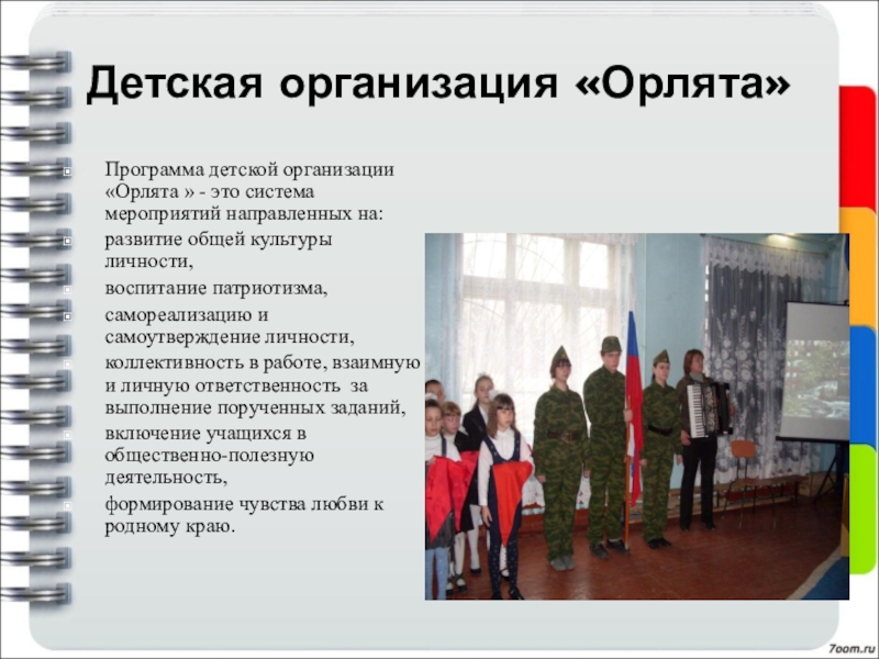 Орлята разработка уроков. Орлята России проект. Орлята России презентация. План работы детской организации Орленок. Детское объединение Орлята России.