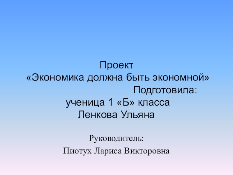 Какой должна быть экономика. Экономика должна быть экономной. Экономия должна быть экономной. Лозунг экономика должна быть экономной. Экономика должна быть экономной прикол.