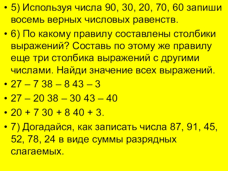 Верная 8. Составить числовое равенство. Используя числа запиши восемь верных равенств. Как записать числовые равенства. Верное числовое равенство.