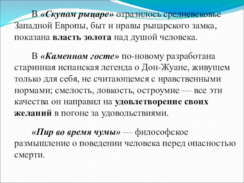 Скупой рыцарь краткое содержание. Нравственные проблемы скупойтрыцарь. Практическая работа с текстом скупой рыцарь. Художественные средства в скупом рыцаре. Антитеза в скупом рыцаре.