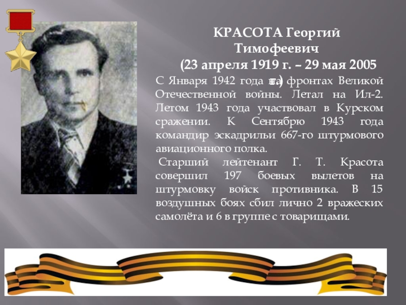 Край героям. Герои Великой Отечественной войны Забайкальского края. Забайкальцы герои советского Союза. Герои Забайкалья в Великой Отечественной войне. Герои забайкальцы ВОВ.