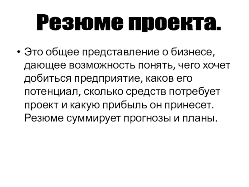 Бизнес проект по обществознанию 8 класс