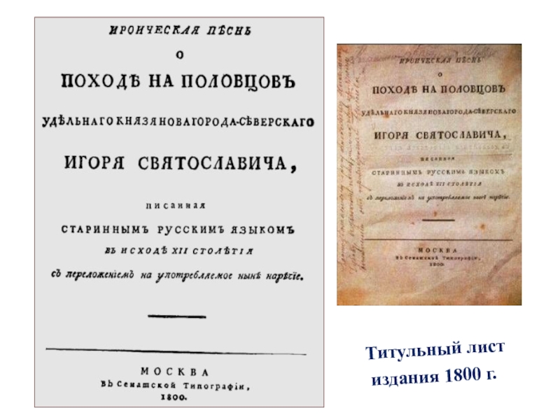 Титульный лист издания 1800 г.