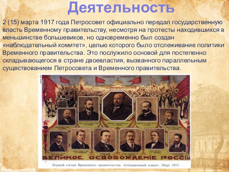 Советы 1917. Петроградский совет рабочих депутатов состав. 1917 Год власть временного правительства. Исполком Петроградского совета 1917. Состав Петроградского совета 1917.