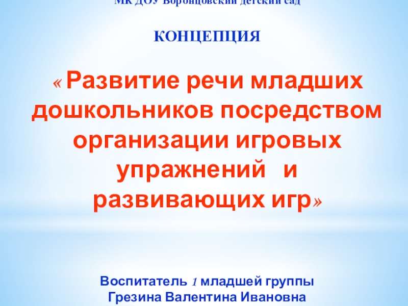 Реферат: Формирование активной речи у детей в раннем детстве