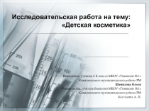 Детская косметика