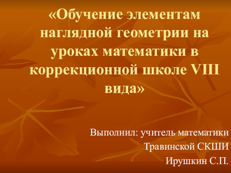 Обобщение математика 5 класс презентация